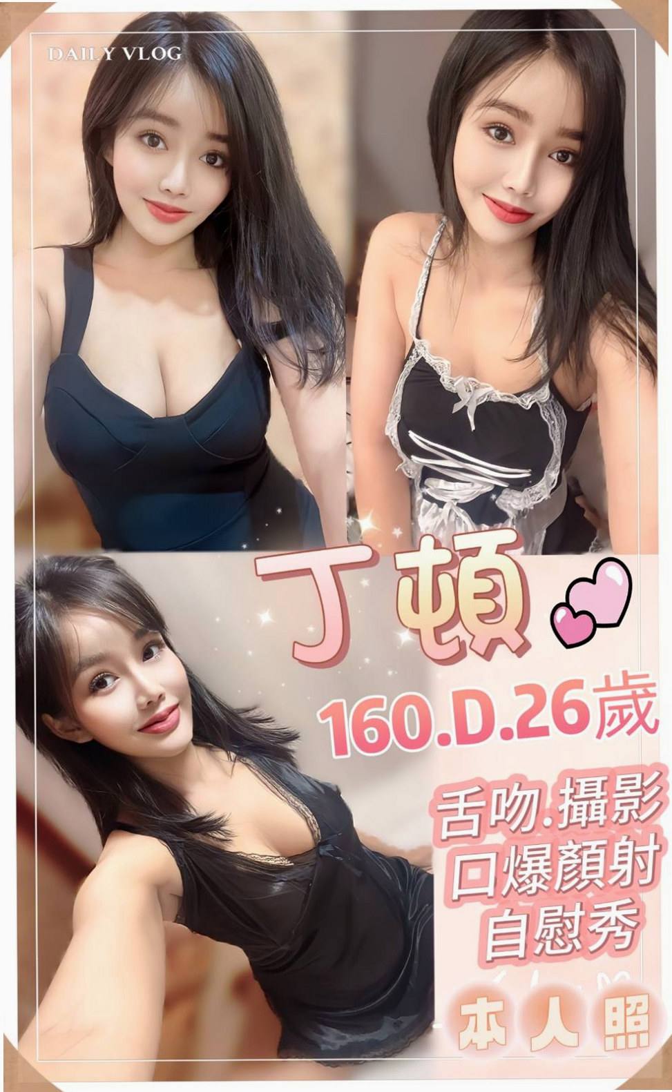 小兔資料卡：可愛小妹妹，大甲找女人，胸圍D罩杯，年齡23歲，身高165cm/46kg。有者迷人的笑容，特別的活潑可愛，喜歡交朋友，  喜歡坐在上面搖哦 可以想像到F奶的波濤洶湧哦